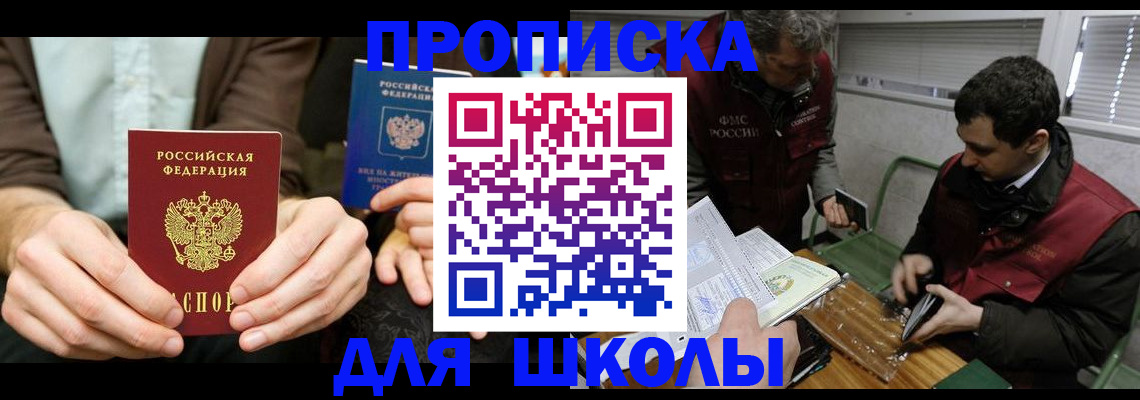 прописка 2025 в Печорах