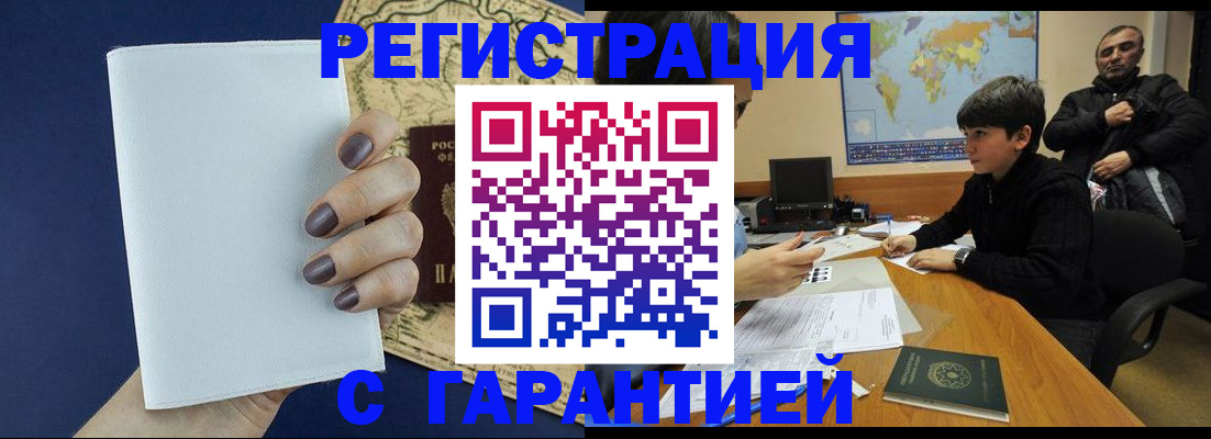 купить прописку в Печорах