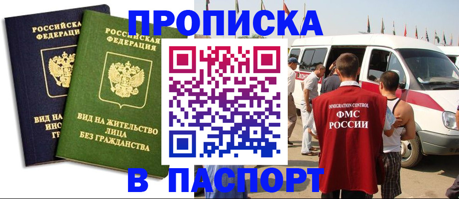 прописка в Печорах